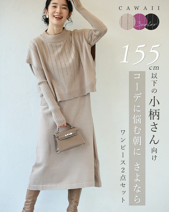 155cm以下の小柄さん向け　コーデに悩む朝にさよなら　ワンピース2点セット【set】