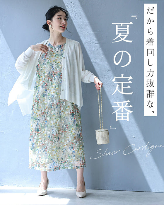 10通りの着回しが叶う 夏の定番 シアーカーディガン