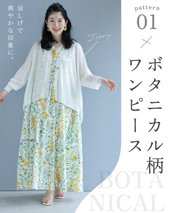 10通りの着回しが叶う 夏の定番 シアーカーディガン