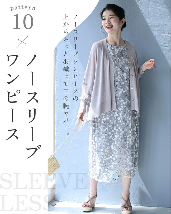 10通りの着回しが叶う 夏の定番 シアーカーディガン – ONE PEACE ONLINE