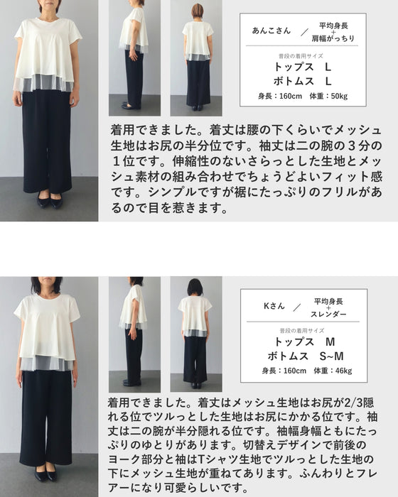裾チラチュールのAラインTシャツトップス