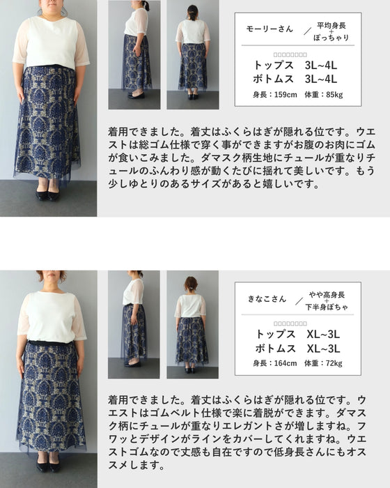 ダマスク柄に重なるチュールベールロングスカート