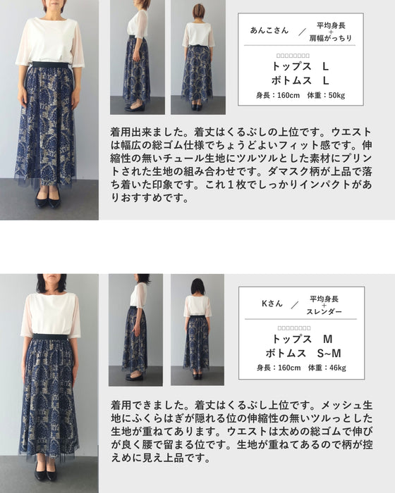 ダマスク柄に重なるチュールベールロングスカート