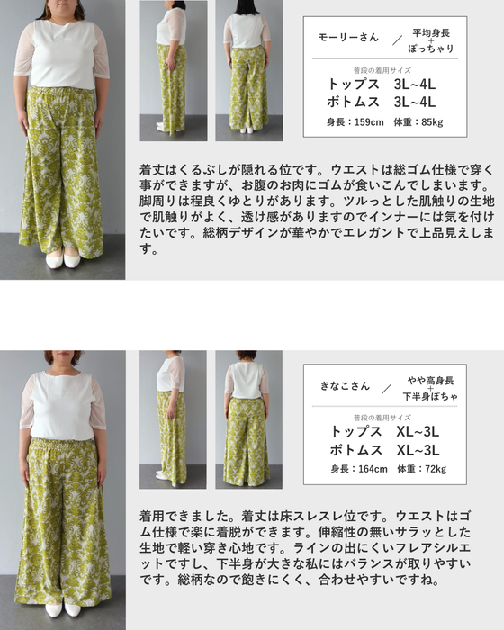 爽やかなグリーンのダマスク柄ワイドパンツ