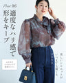見た目は秋服 体感夏服 ブラウス