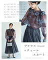 見た目は秋服 体感夏服 ブラウス