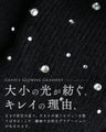 星空を纏うビジューニット