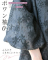 花刺繍とレースのポワン袖ブラウス