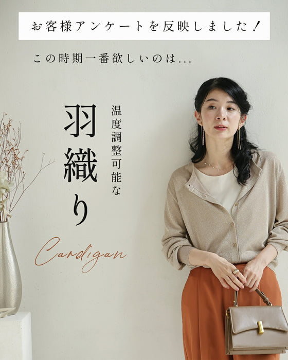 季節の変わり目 正解カーディガン
