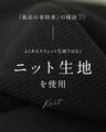 「最高の普段着」肩レースニット トレーナー