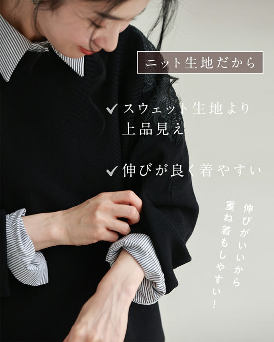 「最高の普段着」肩レースニット トレーナー