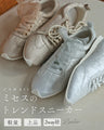 ミセスのトレンドスニーカー