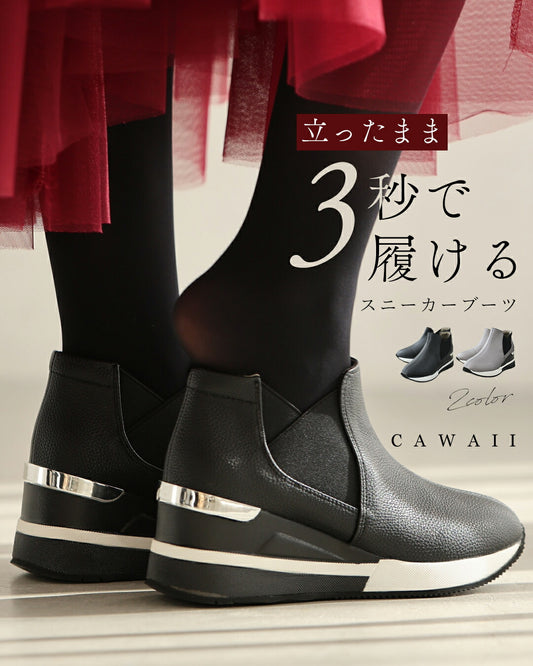 【一部予約商品】立ったまま3秒で履ける スニーカーブーツ