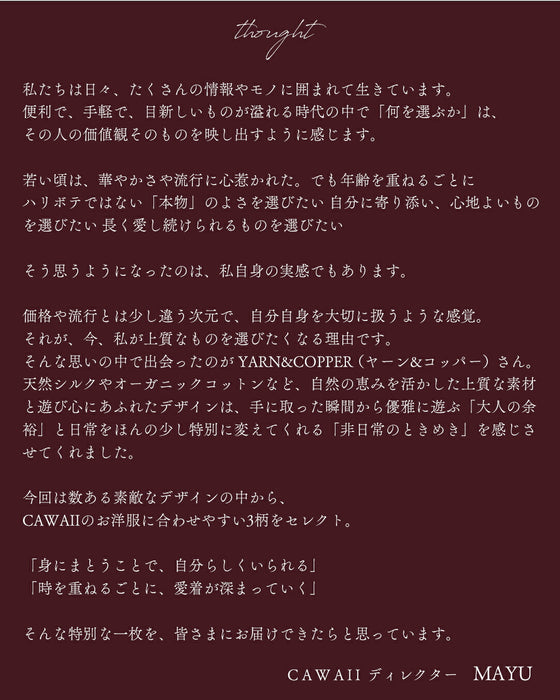 上質を選ぶ。それが品になる。シルクスヌード