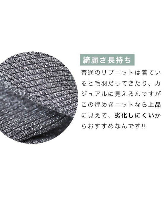 華やぐ煌めきラメ タートルネック