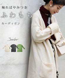  Addictive fluffy cardigan