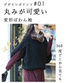 【セール商品返品交換不可】重ね着マニアさん用　変形ぽわん袖ニット