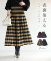 表裏使える シャーリング スカート