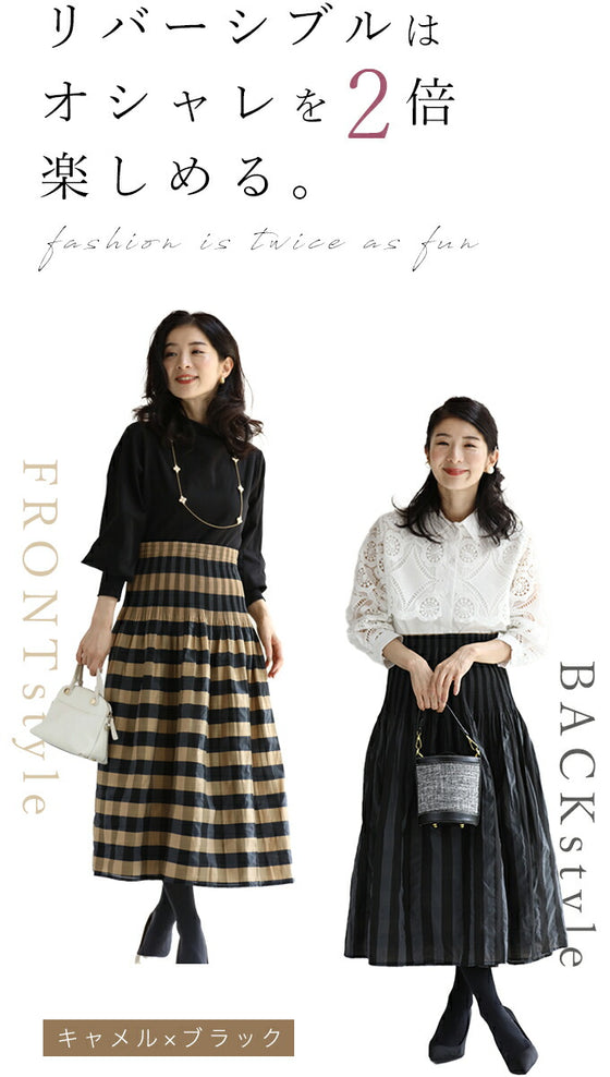 表裏使える シャーリング スカート