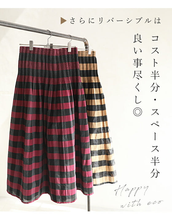 表裏使える シャーリング スカート