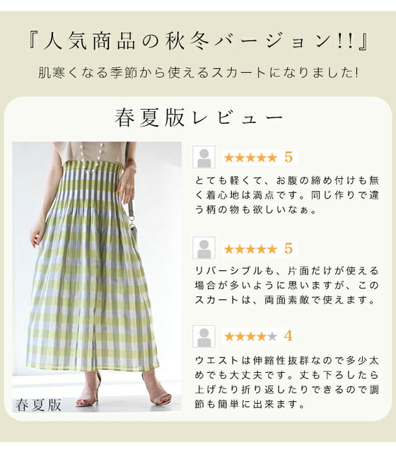 表裏使える シャーリング スカート