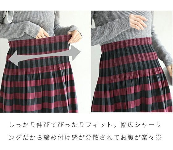 表裏使える シャーリング スカート