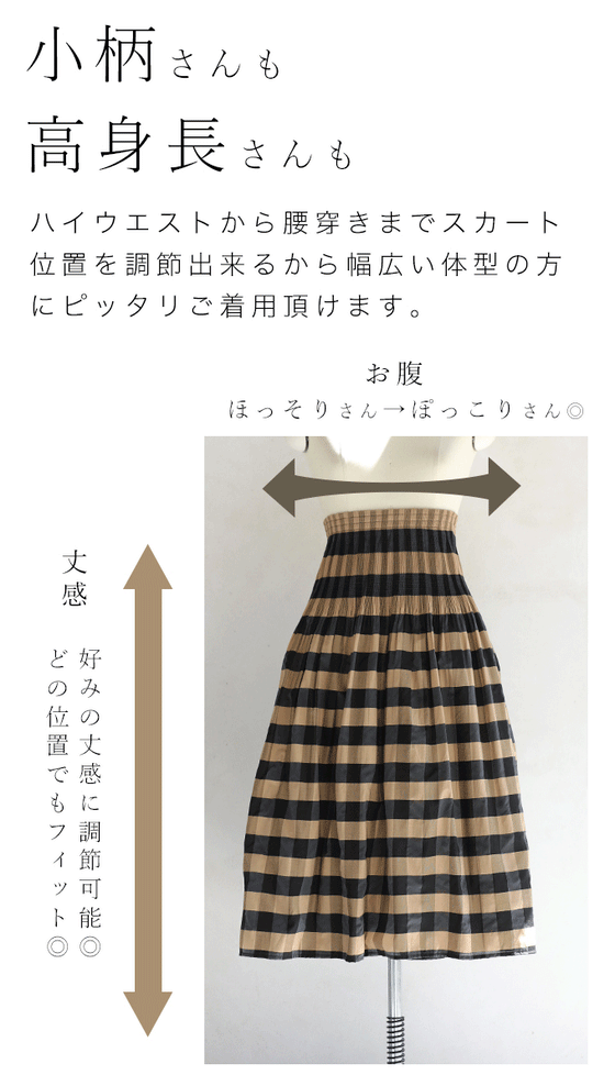 表裏使える シャーリング スカート