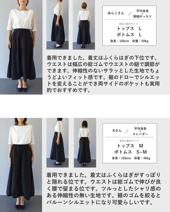 下半身丸っとカバー　バルーンスカート