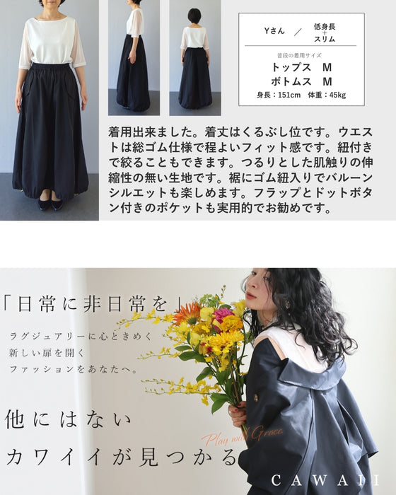 下半身丸っとカバー　バルーンスカート