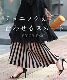  【予約商品】チュニック丈に合わせるスカート