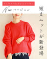 【予約商品】触ればやみつきふわもち ショート丈ニット
