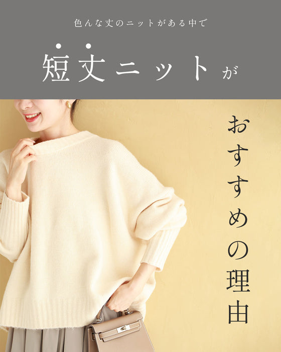 【予約商品】触ればやみつきふわもち ショート丈ニット