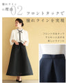 憧れライン 立体キープスカート