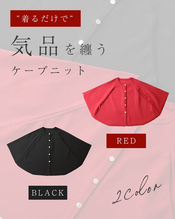 気品と自信を纏うケープニット