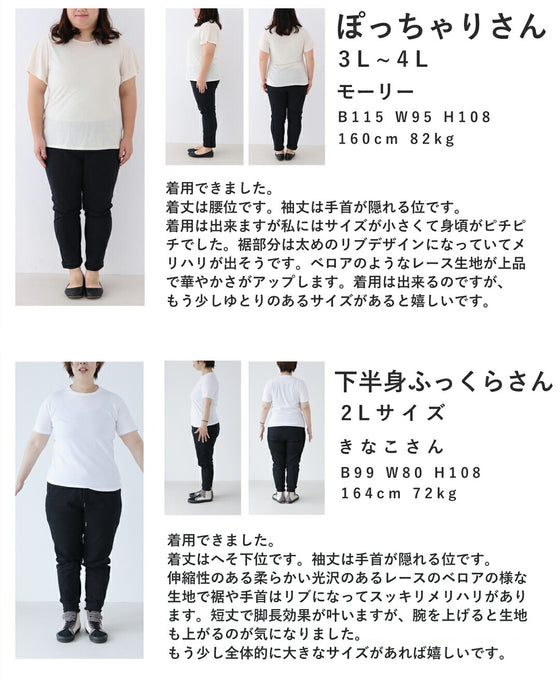 ふんわり纏う黒花レースプルオーバートップス