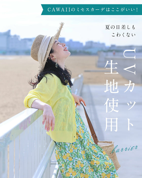 【アウトレット返品交換不可】CAWAII服に合わせるためのUVカットカーディガン