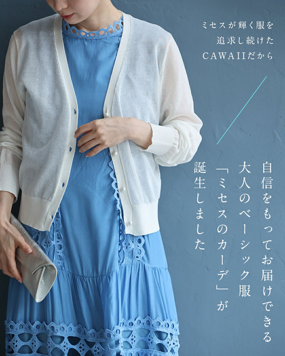 CAWAII服に合わせるためのUVカットカーディガン