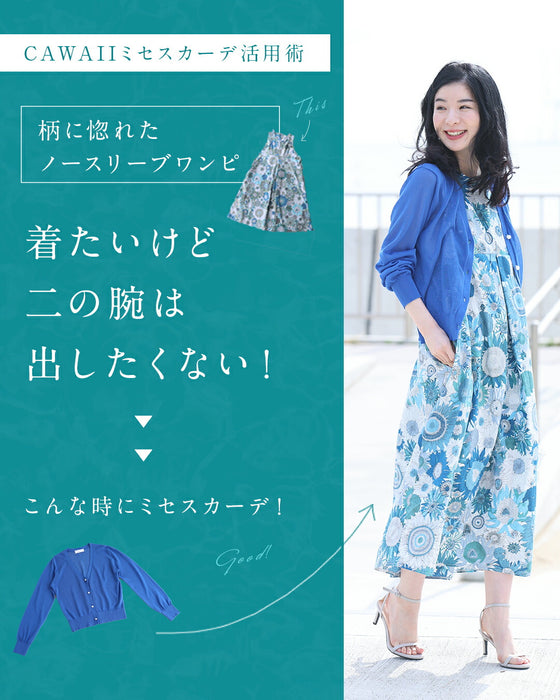 CAWAII服に合わせるためのUVカットカーディガン