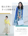 CAWAII服に合わせるためのUVカットカーディガン