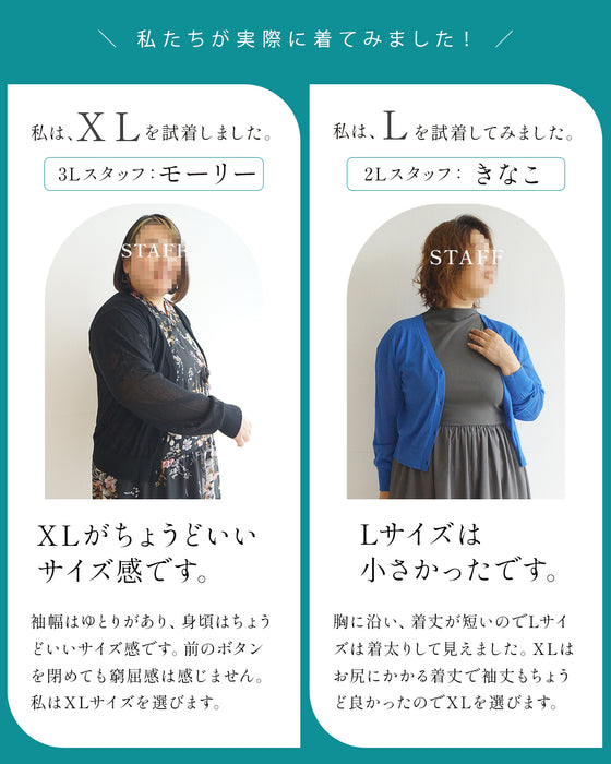CAWAII服に合わせるためのUVカットカーディガン