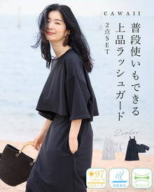  普段着にもなる 上品ラッシュガード　2点セット【set】
