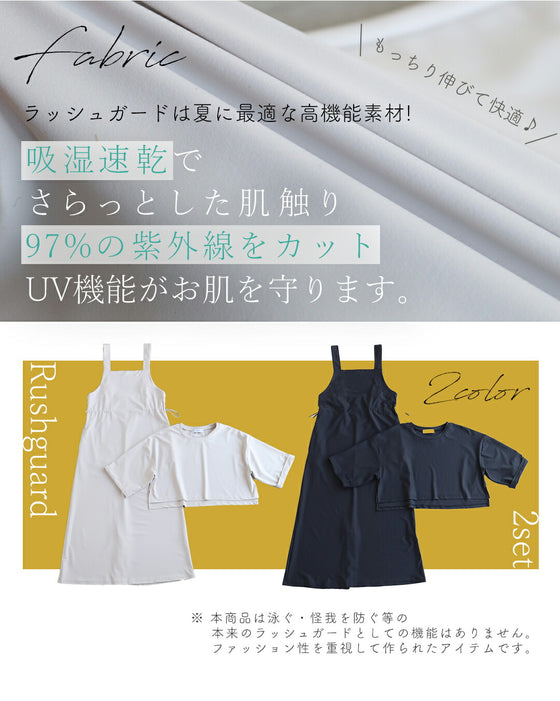 普段着にもなる 上品ラッシュガード 2点セット【set】
