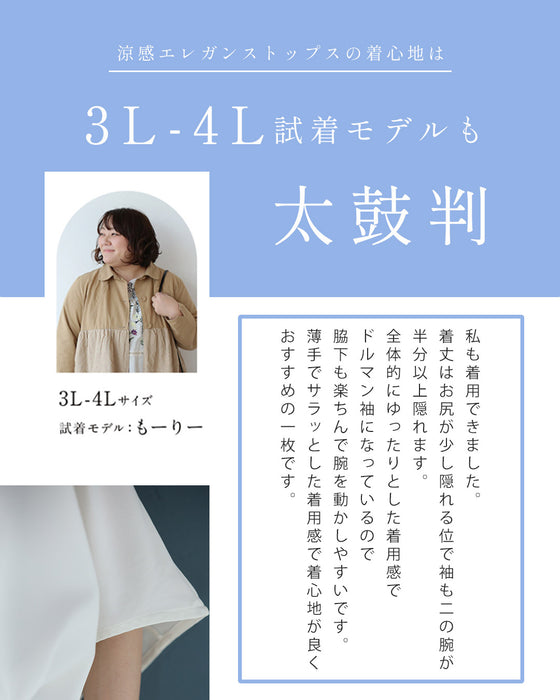 涼感エレガンストップス