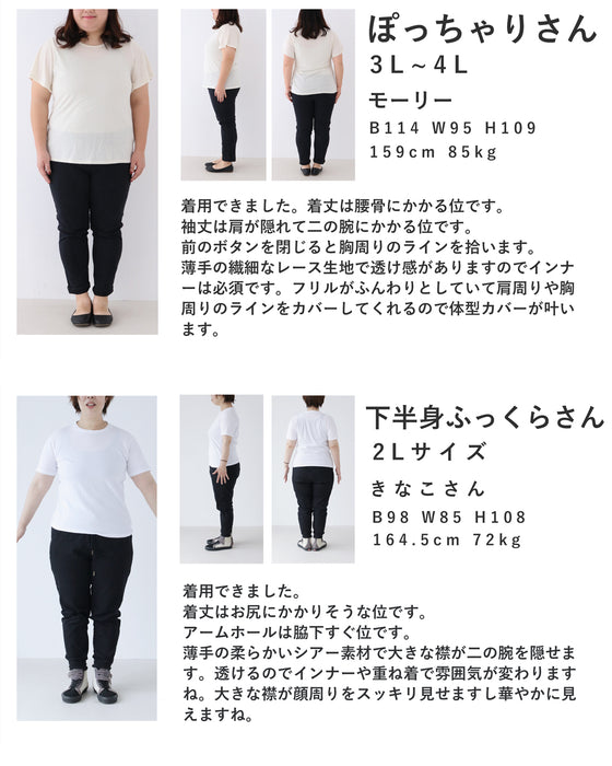 (手持ち服に)重ねて華やぐ 大人のヴェールブラウス