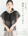 (手持ち服に)重ねて華やぐ 大人のヴェールブラウス