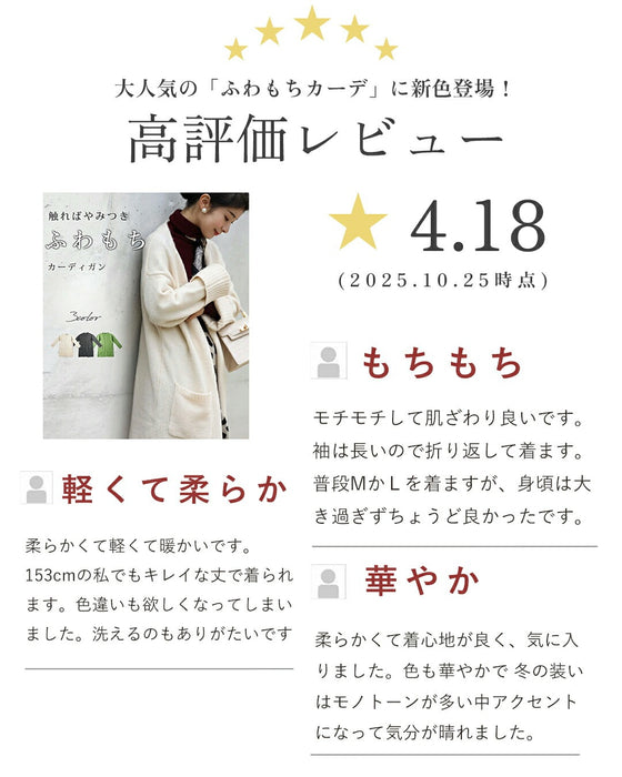 (NEW)触ればやみつき ふわもちカーディガン