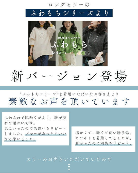 触ればやみつき ふわもちスリットニット