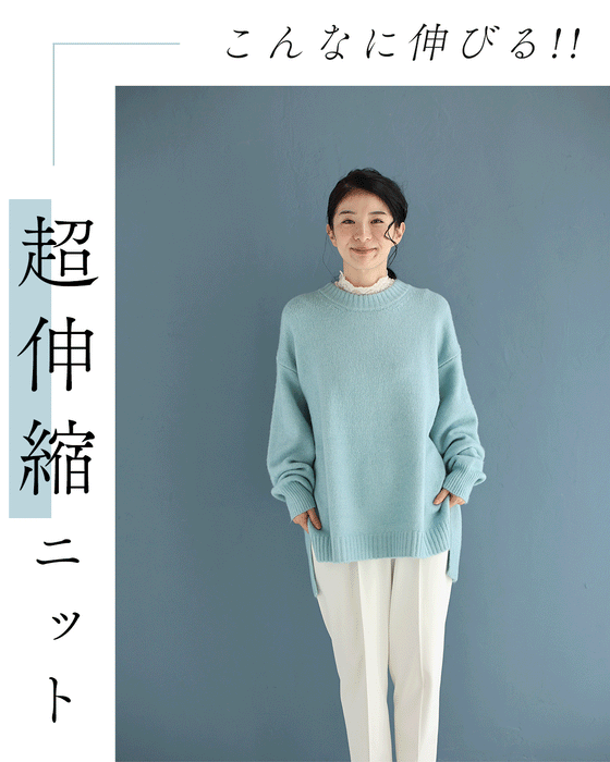触ればやみつき ふわもちスリットニット