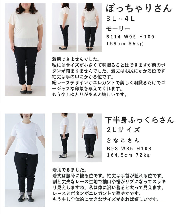美しく透ける黒花の総レースカーディガン
