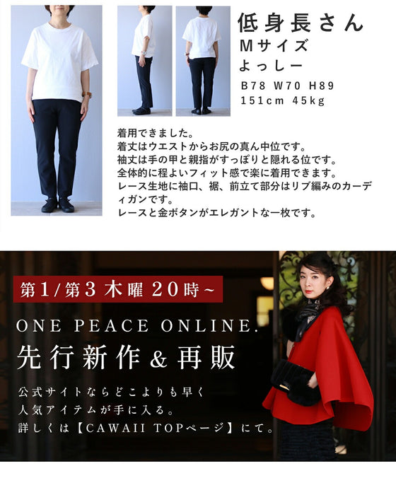 美しく透ける黒花の総レースカーディガン